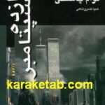 یازده سپتامبر
