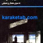 مفهوم سکونت