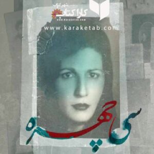 سی چهره