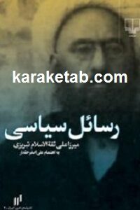 رسائل سیاسی