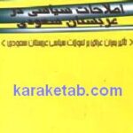 اصلاحات سیاسی