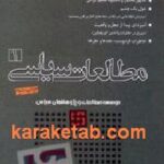 مطالعات سیاسی