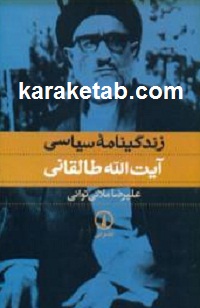 20سیاسی20آیت20الله20طالقانی.jpg