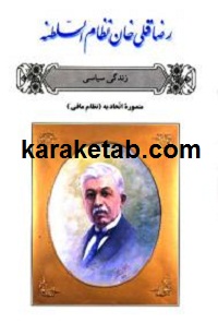 20سیاسی20رضا20قلی20خان20نظام20السلطنه.jpg