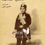 زندگی سیاسی سلطان احمدشاه قاجار