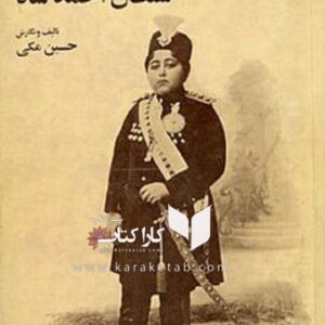 زندگی سیاسی سلطان احمدشاه قاجار