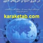 منازعه سیاسی و توسعه