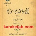 تاریخ سیاسی و دیپلوماسی ایران