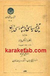 تاریخ سیاسی و دیپلوماسی ایران