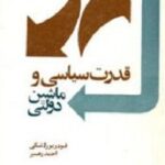 قدرت سیاسی و ماشین دولتی