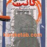 فلسفه سیاسی کانت