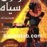 فرعون سیاه