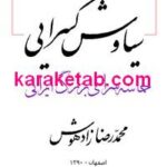 کتاب سیاوش کسرایی حماسه سرای بزرگ ایرانی