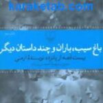 باغ سیب باران
