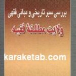بررسی سیر تاریخی