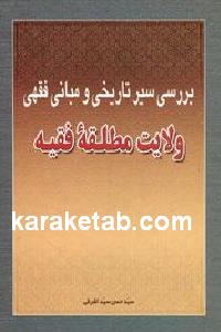 بررسی سیر تاریخی