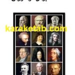 کتاب سیر تاریخی فلسفه برای نوآموزان