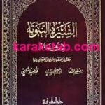 کتاب سیره ابن هشام