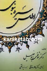 اطلس سیره نبوی