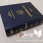 سیری در تاریخ تئاتر ایران