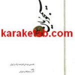 کتاب سیمجوریان نخستین دودمان قدرتمند ترک در ایران