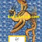 سیمرغ و سی مرغ