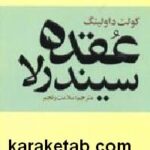 عقده سیندرلا