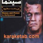 اربابان سینما