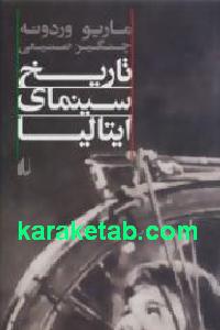 تاریخ سینمای ایتالیا