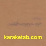 دلواپس شادمانی تو هستم