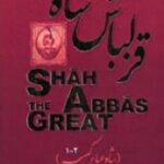 قزلباش شاه