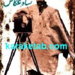 ناصرالدین شاه عکاس
