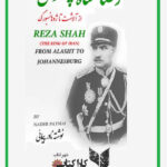 رضاشاه پهلوی از آلاشت تا ژوهانسبورگ