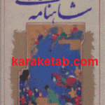 پیکرشناسی شاهنامه فردوسی