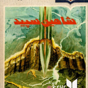 شاهین سپید