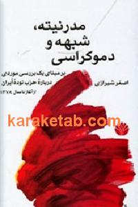 20شبهه20و20دموکراسی.jpg