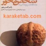 مشاوره شخص محور