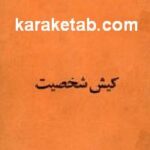 کیش شخصیت
