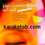 خصوصیات شخصیت خود را کشف کنید