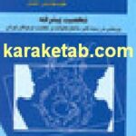 کتاب شخصیت پیشرفته