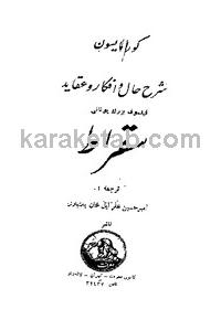 کتاب شرح حال و افکار و عقاید سقراط
