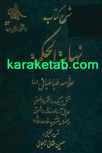 20شرح20نهایة20الحکمة20علامه20طباطبائی.jpg