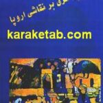 تاثیر شرق بر نقاشی اروپا