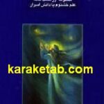 متون شرقی