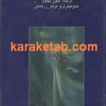 متون شرقی و سنتی زرتشتی