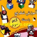 آموزش شطرنج با تصویر