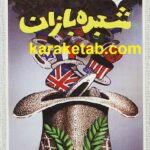 شعبده بازان