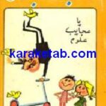 اسرار شعبده بازی