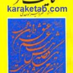 حکایت شعر