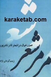 مرمر شعر